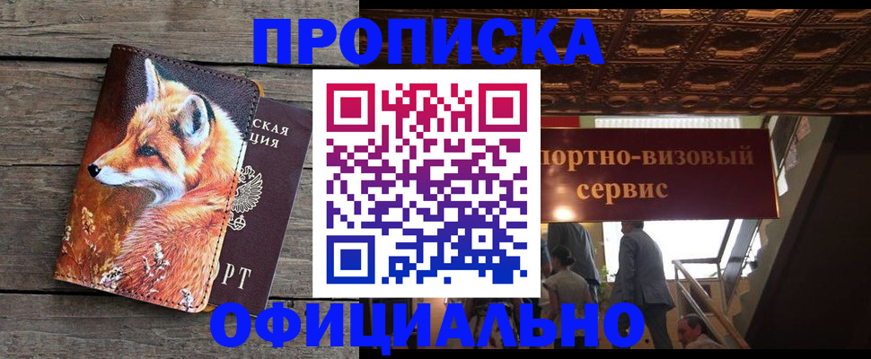 прописка для военкомата в Жукове