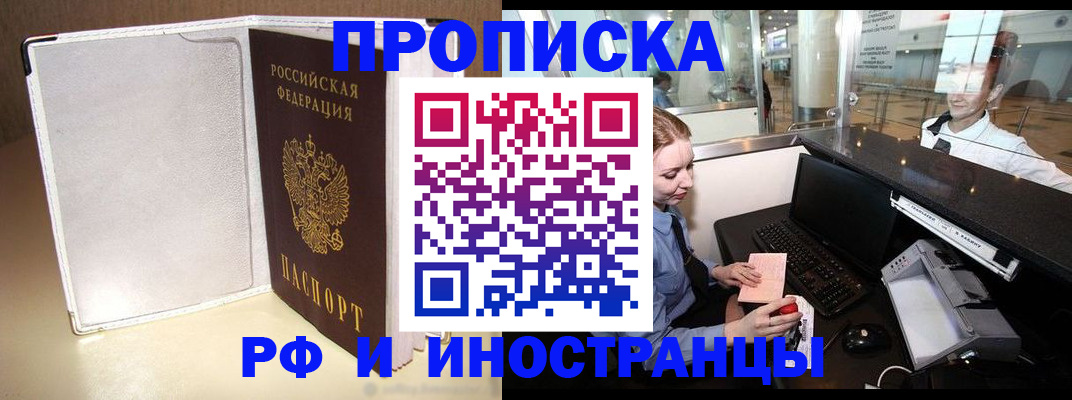 временная регистрация купить в Жукове