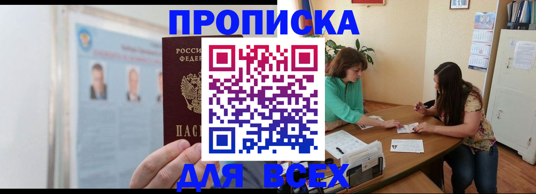 временная регистрация для всех в Жукове
