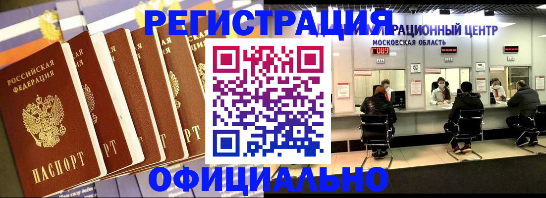 временная регистрация законно в Жукове